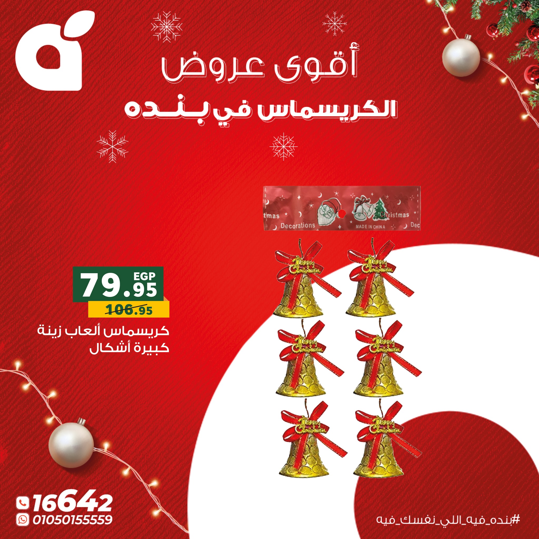 panda offers from 22dec to 31dec 2025 عروض بنده من 22 ديسمبر حتى 31 ديسمبر 2025 صفحة رقم 3